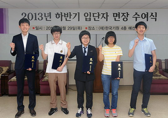 2013년도 하반기 입단자 5명 면장 수여받아